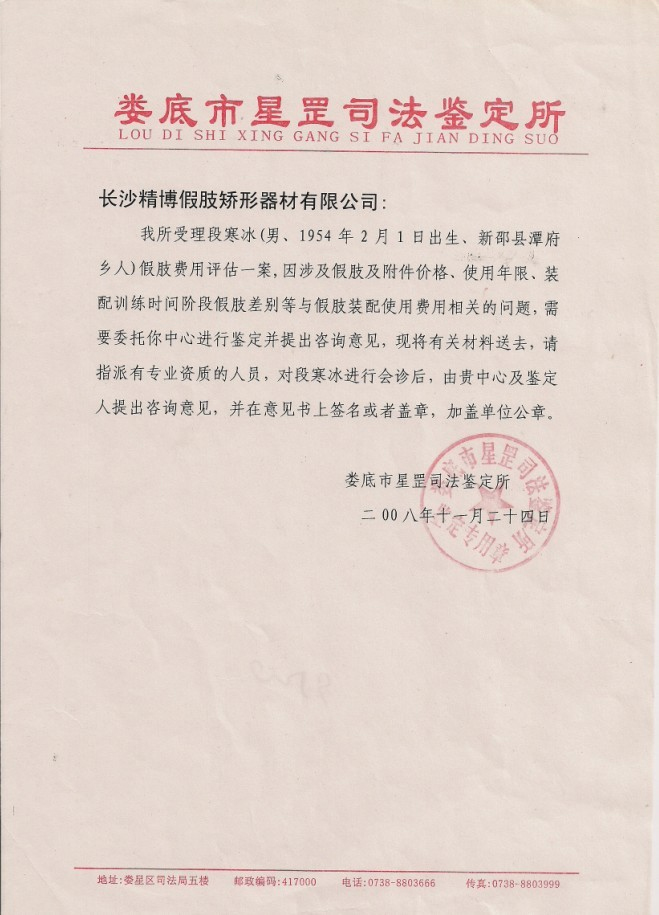 長(zhǎng)沙上下肢假肢銷售,截癱支器哪里好,德誠(chéng)精博義肢矯形康復(fù)器材有限公司