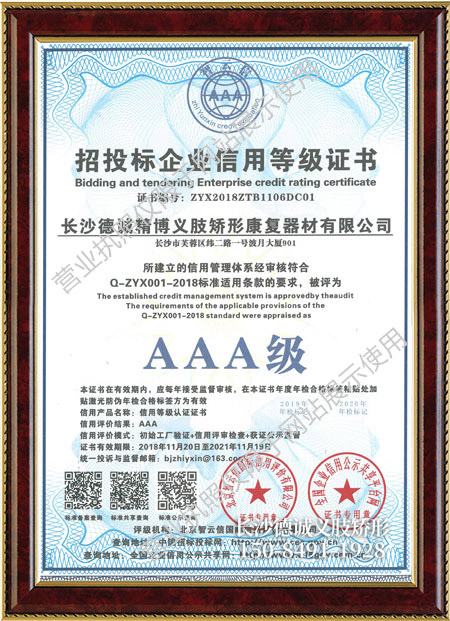 假肢義肢,矯形器輔助器具哪里好,長(zhǎng)沙德誠(chéng)精博義肢矯形康復(fù)器材有限公司