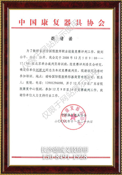 假肢義肢,矯形器輔助器具哪里好,長(zhǎng)沙德誠(chéng)精博義肢矯形康復(fù)器材有限公司