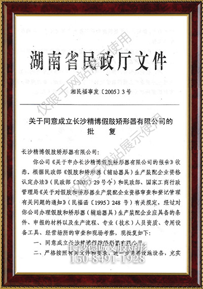 假肢義肢,矯形器輔助器具哪里好,長(zhǎng)沙德誠(chéng)精博義肢矯形康復(fù)器材有限公司