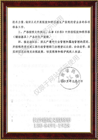 假肢義肢,矯形器輔助器具哪里好,長(zhǎng)沙德誠(chéng)精博義肢矯形康復(fù)器材有限公司