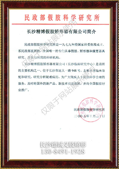 假肢義肢,矯形器輔助器具哪里好,長(zhǎng)沙德誠(chéng)精博義肢矯形康復(fù)器材有限公司