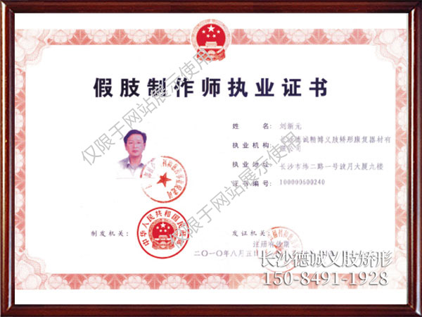 假肢義肢,矯形器輔助器具哪里好,長(zhǎng)沙德誠(chéng)精博義肢矯形康復(fù)器材有限公司
