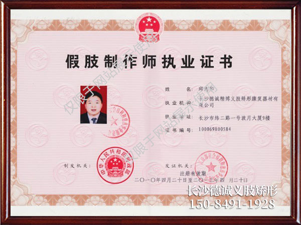 假肢義肢,矯形器輔助器具哪里好,長(zhǎng)沙德誠(chéng)精博義肢矯形康復(fù)器材有限公司
